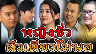 ละครช่องสี่ ตอน เมียสาธารณะ