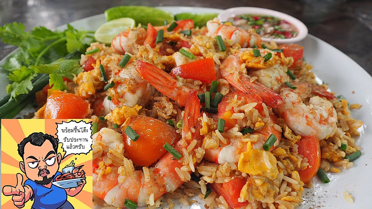 ข้าวผัดซีอ๊วกุ้ง ศุภชัย เสมอมิตร โหน่งโชว์ l เข้าครัวกับคุณโหน่ง