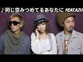 ♪同じ空みつめてるあなたに feat.AZU / Spontania [歌詞動画] [歌詞付き]