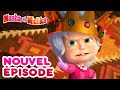 Masha et Michka 💥Nouvel épisode👱‍♀️ Vive la Reine!👑👸 (Épisode 75) Masha and the Bear