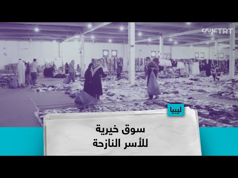 سوق خيرية للأسر النازحة