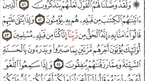 سورة القصص - تلاوة رائعة عبدالرزاق الدليمي