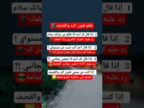 تعلم فنون الرد علم النفس معلومات نصائح حقائق لغة الجسد توماس شيلبي اشتراك بالقناة