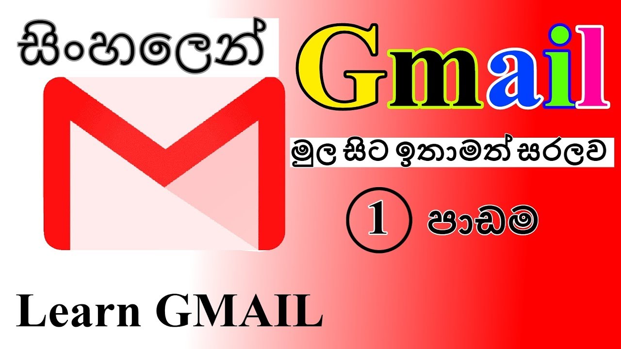Gmail Training Episode 1 Introduction සිංහලෙන් Youtube
