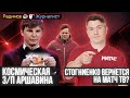 Стогниенко вернется на Матч ТВ? / Бешеная зарплата Аршавина / Радимов втащил журналисту | 7 инсайдов