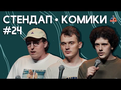 Stand up 94 серия