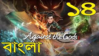 The Devil God’s Revenge Episode 14 Explained in Bangla | JM Bangla Explainer