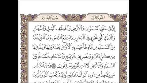 تكرار الوجه ٢٥من سورةالبقرة كل آية ٣مرات للشيخ وديع اليمني