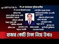 পি কে হালদারকে দেশে আনতে পদক্ষেপ জানতে চান হাইকোর্ট | PK Halder