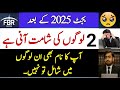 Budget 2025 Pakistan | Non Filer Restrictions &amp; Bans Explained | Who Can’t Buy Property or Cars?