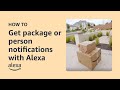 Ring and Alexa: Instant package or person notifications | Alexa Smart Home