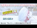 【注文殺到！！マスクカバー】皆に作ったら大評判！！大量に注文頂いた　マスクカバー　作り方