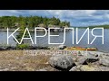 Карелия  | Ладожские шхеры | Каякинг | Сплав на байдарке | slowlive |