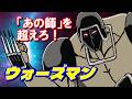 【師匠に勝利する日はくるか?】ウォーズマンの紹介【キン肉マン考察・予想#1300】