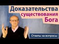 Как поверить в бессмертие души? Надежные доказательства существования Бога, ада, рая и демонов.