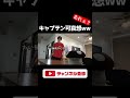 キャプテンに逆ギレしてると思ったのにwww【あめんぼぷらす】切り抜き #shorts