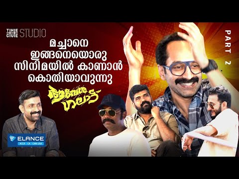 Fahadh Faasil Interview |Aavesham| Aavesha Galatta Part 2 |