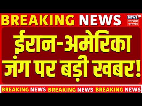 Iran America War Update: ईरान-अमेरिका जंग पर बड़ी खबर! | IRGC | Airstrike | Trump | Hormuz | News