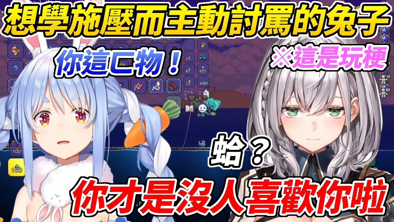 像你這種要求這輩子沒聽過！想學如何施壓而主動討罵的兔子反而被團長獨特的發火方式給逗笑ww【兔田佩可拉／寶鐘瑪琳／白銀諾艾爾】【ホロライブ切り抜き】【HOLOLIVE中文】
