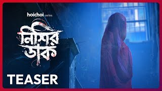 Official Teaser - Nishir Daak নশর ডক Sreeja, Surangana, Mukul Joydeep M 17 Oct Hoichoi