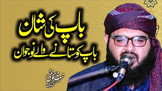 Very Emotional Bayan Topic On Baap KI Shan By Molana Imran Shareef Ellahabadi BY Yazdani Official