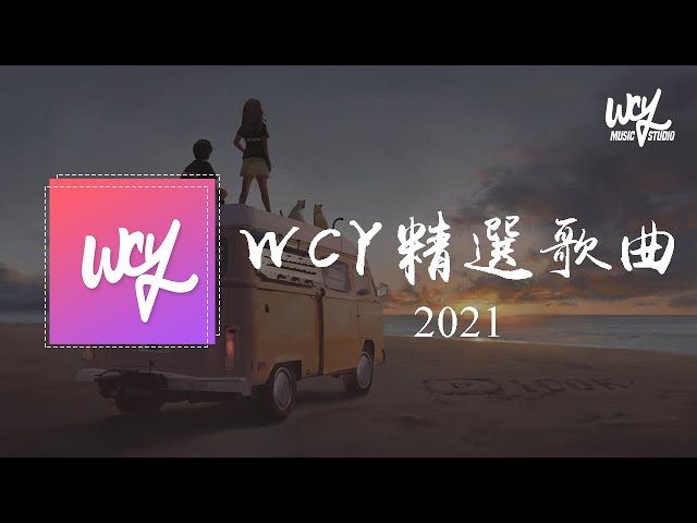 2021 WCY精選歌曲(4k Video)【動態歌詞/pīn yīn gē cí】 class=
