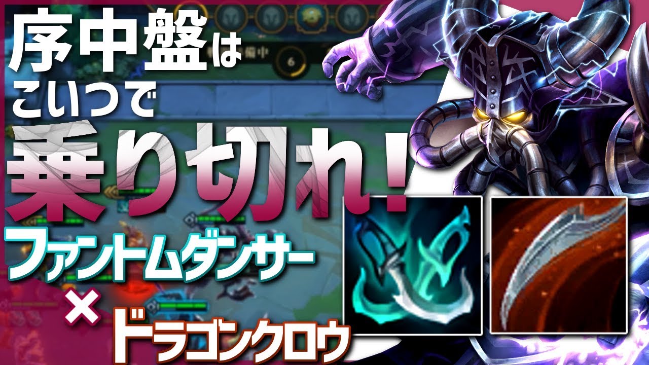 Tft カサディンにpdとドラゴンクロウを持たせて序中盤を乗り切れ エレメンタリスト ワイルド Youtube