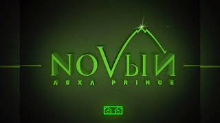 V $ X V PRINCE - "NOVЫЙ" (СЛИВ АЛЬБОМА, СЛИВ ТРЕКОВ ИЗ АЛЬБОМА)