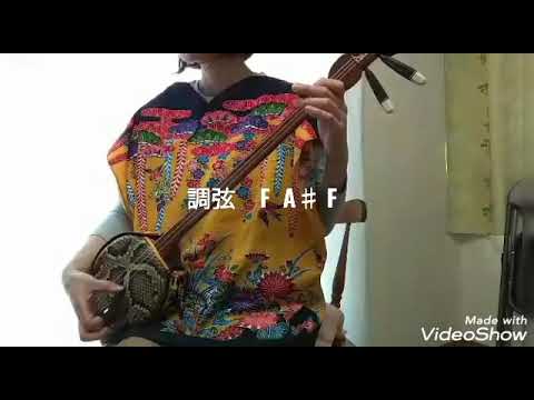 おうちで三線　島人ぬ宝