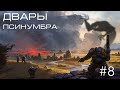 Age of Wonders Planetfall на русском, перенос Столицы (Двары-Псинумбра, 8 серия).