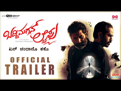 Baddi Magan Lifu - Official Kannada Trailer | Bala Rajwadi, Sachin, Aishwarya Rao | Pavan Prasad