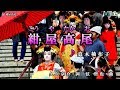 真木柚布子【紺屋高尾】カラオケ