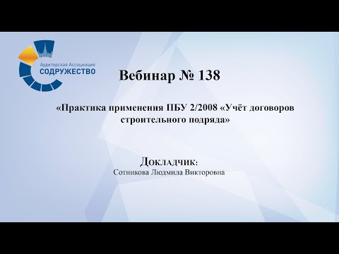 Вебинар №138
