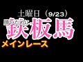 【鉄板馬】9割のクル馬を見る目を持つ漢たかぎっちの土曜日推奨馬とは？ ゲストイチオシ馬 #競馬 #情報 #777 #内容 ＃関係者