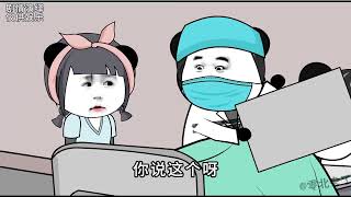 一口气看完《医学奇迹之塑料夫妻》搞笑合集#搞笑动画 #原创动画 #塑料夫妻 #看一遍笑一遍 #反转