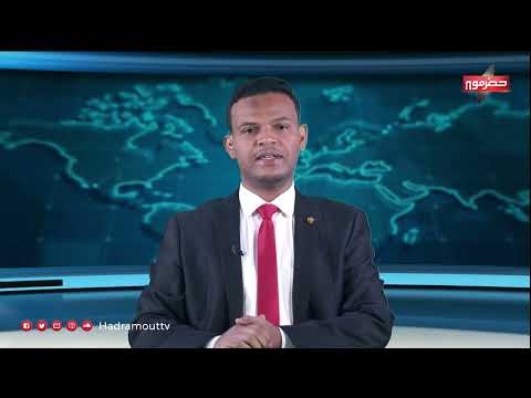 نشرة الأخبار (27\\5\\2024)