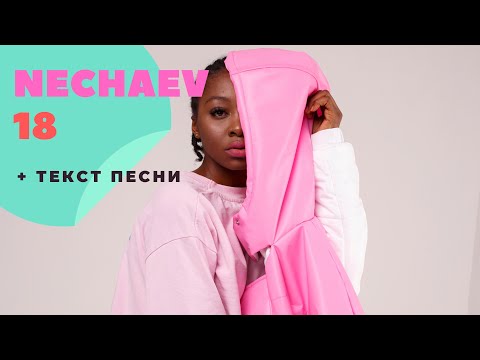 Nechaev - 18