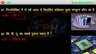 Top Computer MCQS | Essential Computer Questions | RAM, ROM, प्रोसेसर सब कुछ | 50 कंप्यूटर प्रश्न |