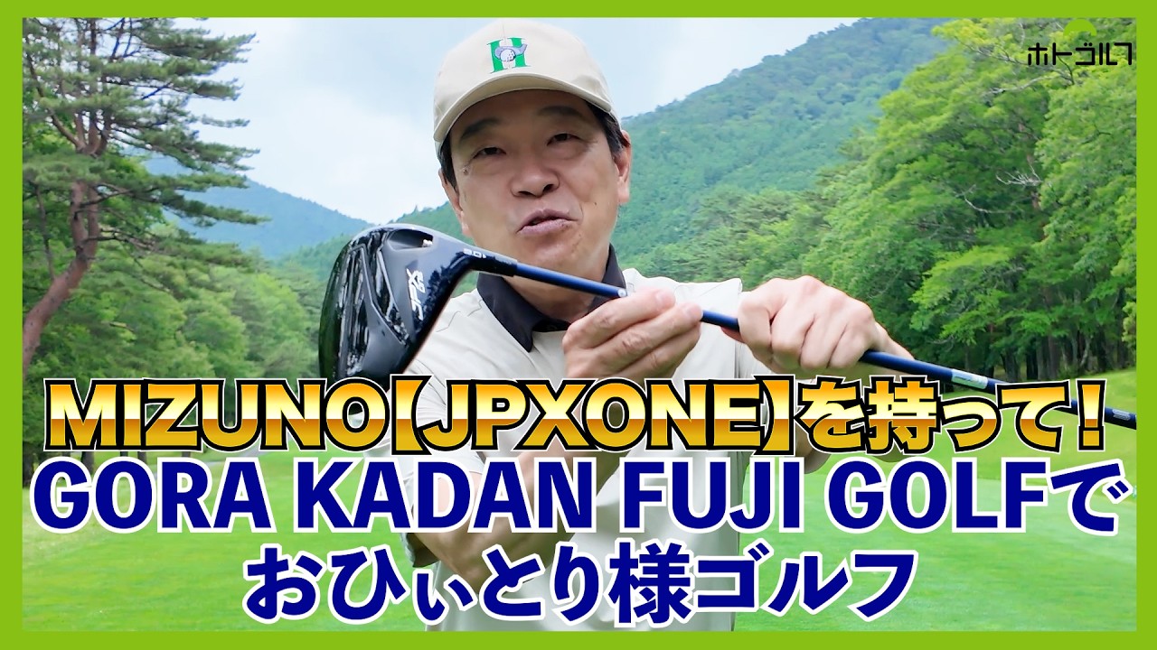 MIZUNO【JPXONE】コースでの結果は！？