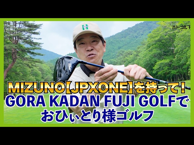 MIZUNO【JPXONE】コースでの結果は！？