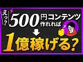 自分の経験と知識を高額で売る方法