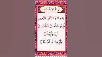 روميكس سورة الإخلاص بصوت القارئ محمد الفقيه #duet #explore #اكسبلور #دويتو #القرآن_الكريم #tiktok