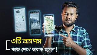 Three Interesting Android Apps 2023 (অ্যাপস গুলো আপনার ভালো লাগবেই)