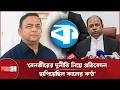 বেনজীরের দুর্নীতি নিয়ে বিস্তারিত প্রতিবেদন প্রকাশ করে কালের কণ্ঠ: চিফ প্রসিকিউটর | Benazir Ahmed