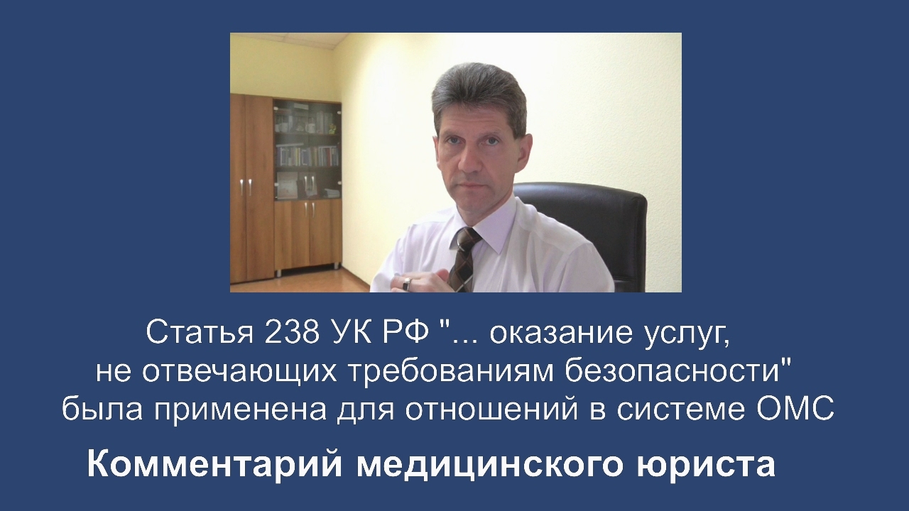 238 ч 1 ук рф. Ст 238 УК РФ. Статья 238 УК РФ. Ст 238.1 УК РФ. Ст 238 ч 2 УК РФ.