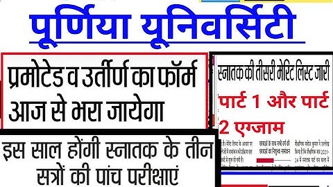 Purnea University part 1, part 2 & part 3 exam form apply date purnea university BA part 3 exam form