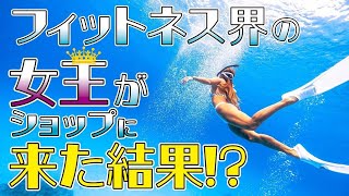 【フィットネス界の女王降臨！！】スキンダイビング を始めたばかり！色々教えて欲しいと【フリーダイビング 日本代表】がいるクラウンに遊びにきてくれました。スキンダイビング 1日ツアーもこんな感じです！