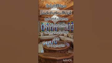 سورة الأنعام الآية ١٠٠