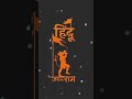 jay hanumanji #shorts #status