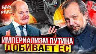 Германия ПОД УДАРОМ! Шольц обвинил Россию и Путина в росте цен на газ в Европе